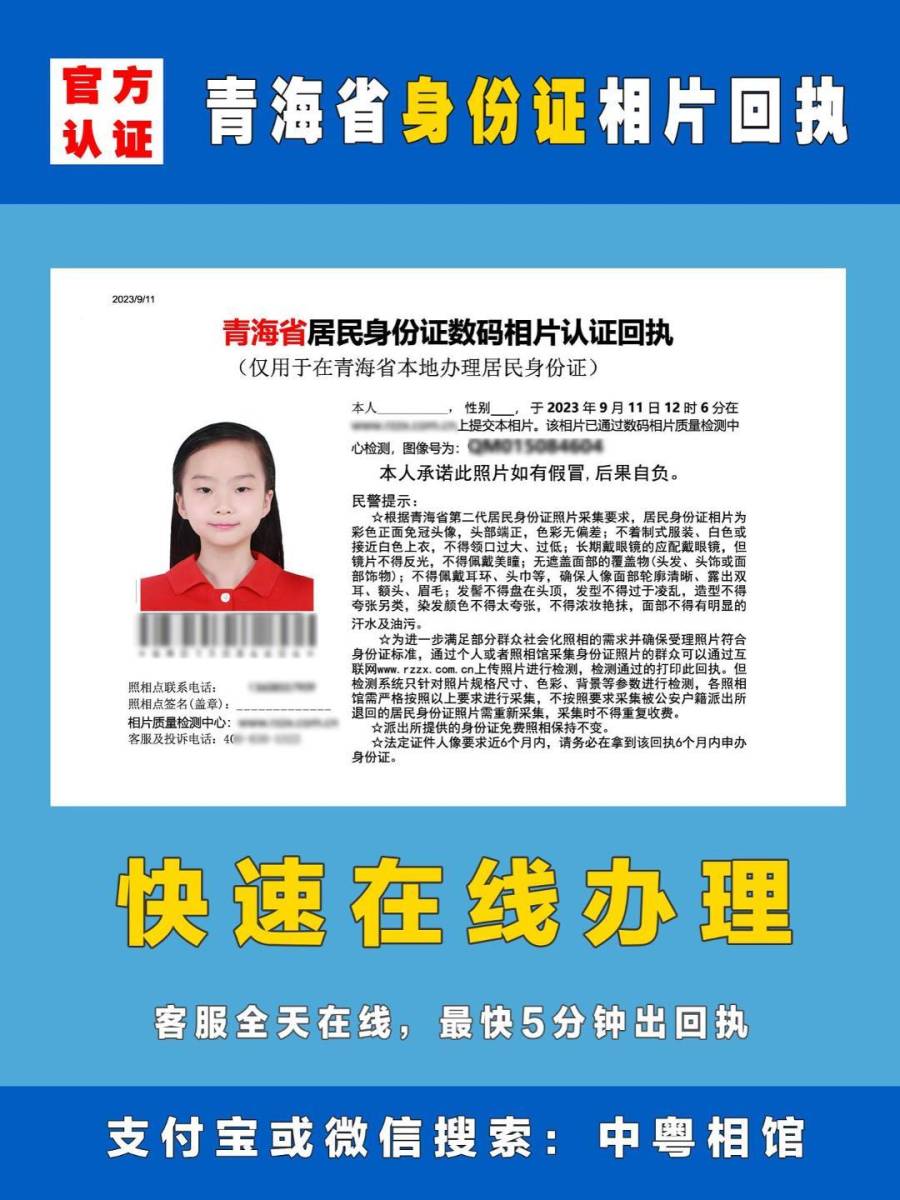 青海省身份证照片回执，办理流程。