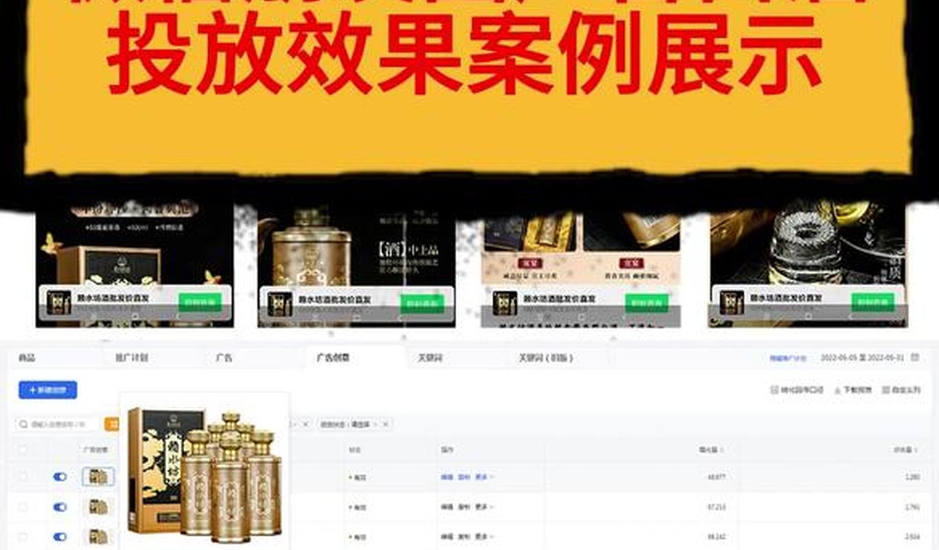 微信朋友圈广告白酒投放效果案件展示