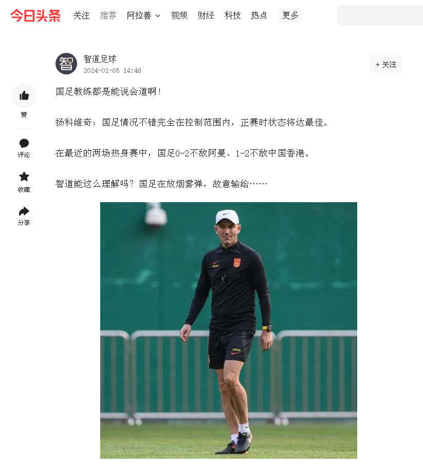 不给自己留退路？扬科维奇两次“说大话”，亚洲杯或成试金石