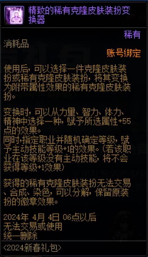 地下城与勇士：创新世纪2024年新春礼包爆料，提升点一文看完