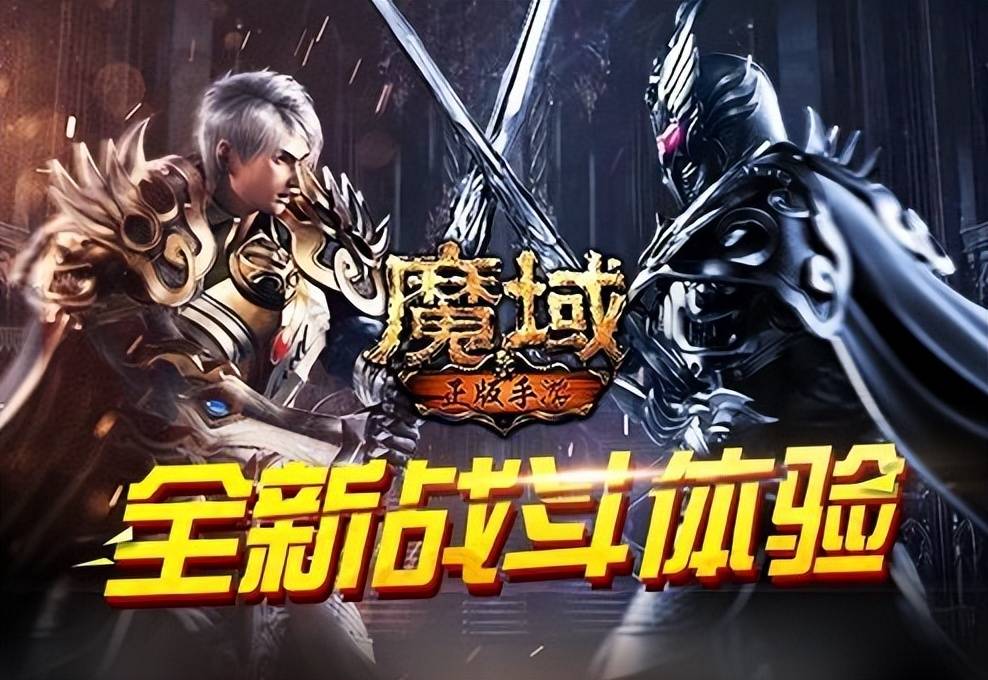 2024开年热门游戏推荐 《魔域手游》引领搬砖风潮 2024开年热门游戏推荐 《魔域手游》引领搬砖风潮