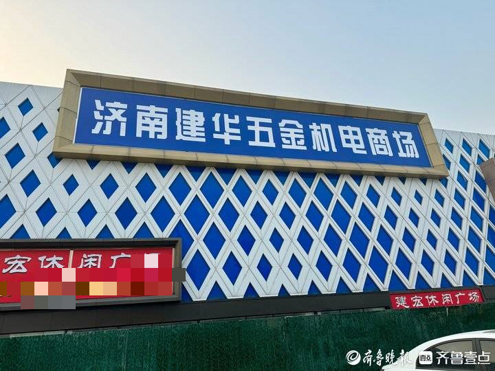 kb体育：金牛、白鹤之后建华也搬了！济南传统批发市场路在何方？(图6)