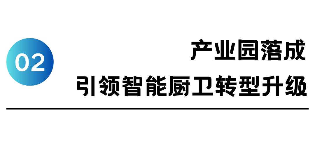 新利体育平台如何找到智能厨卫突破点它把技术创新刻进自己的基因(图3)