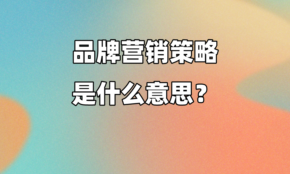 华体会体育官方品牌营销战略是什么有趣？(图1)