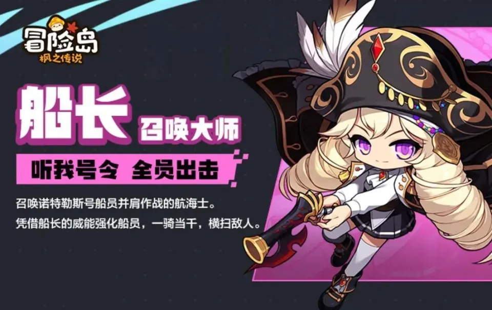冒险岛枫之传说职业排行推荐，新手职业选择攻略，助你丝滑开局