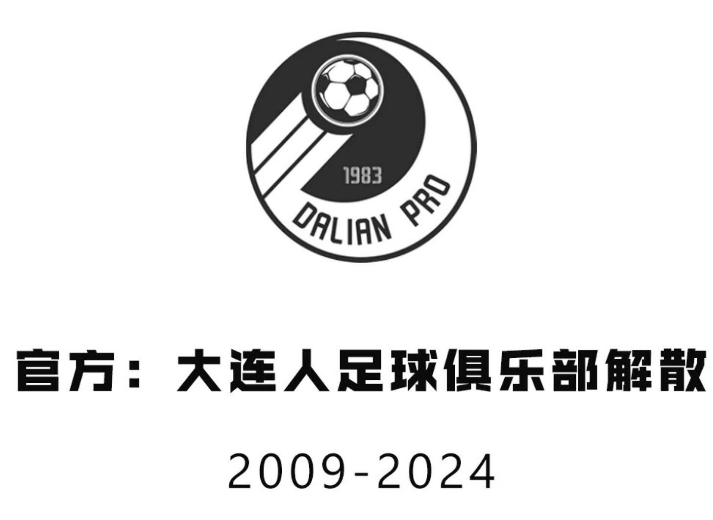 官宣！又一支中超劲旅消失：大连人解散，国脚比赛中突然“失业”