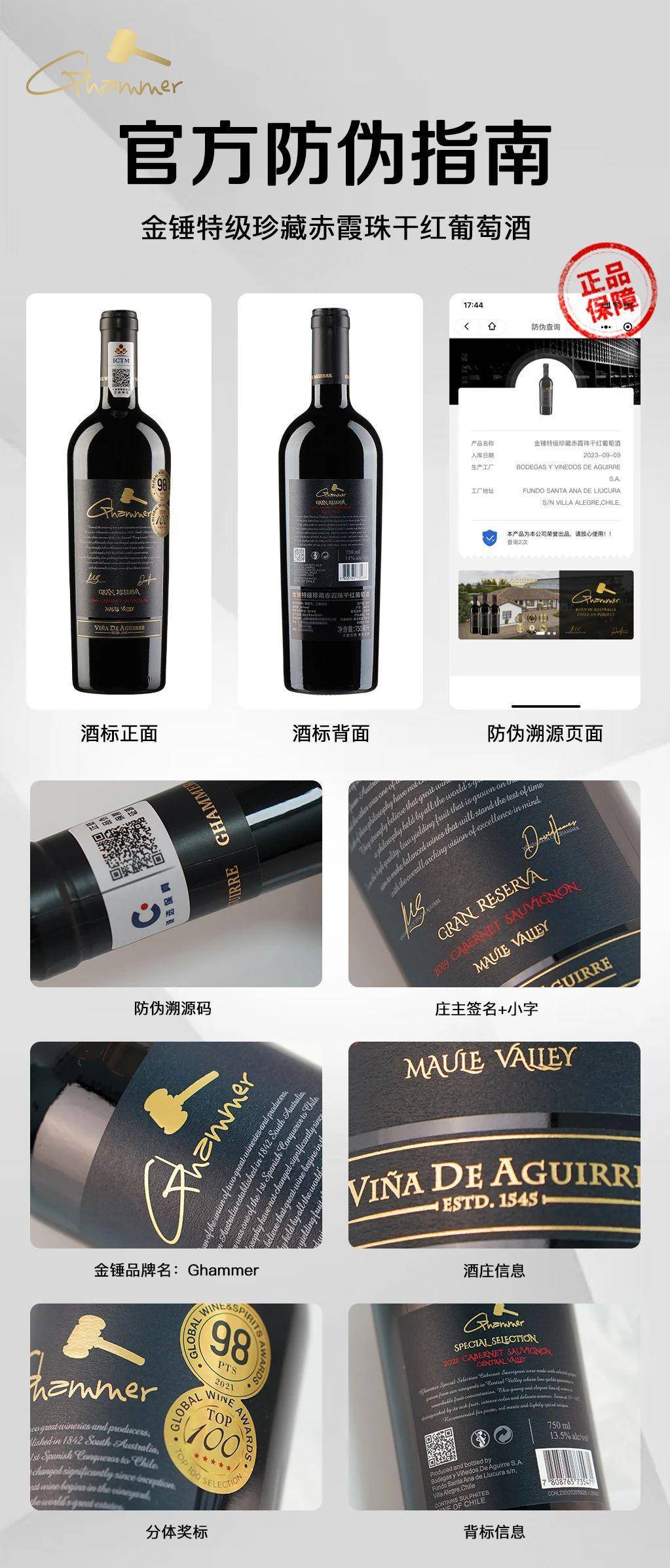 金锤干红葡萄酒防伪指南