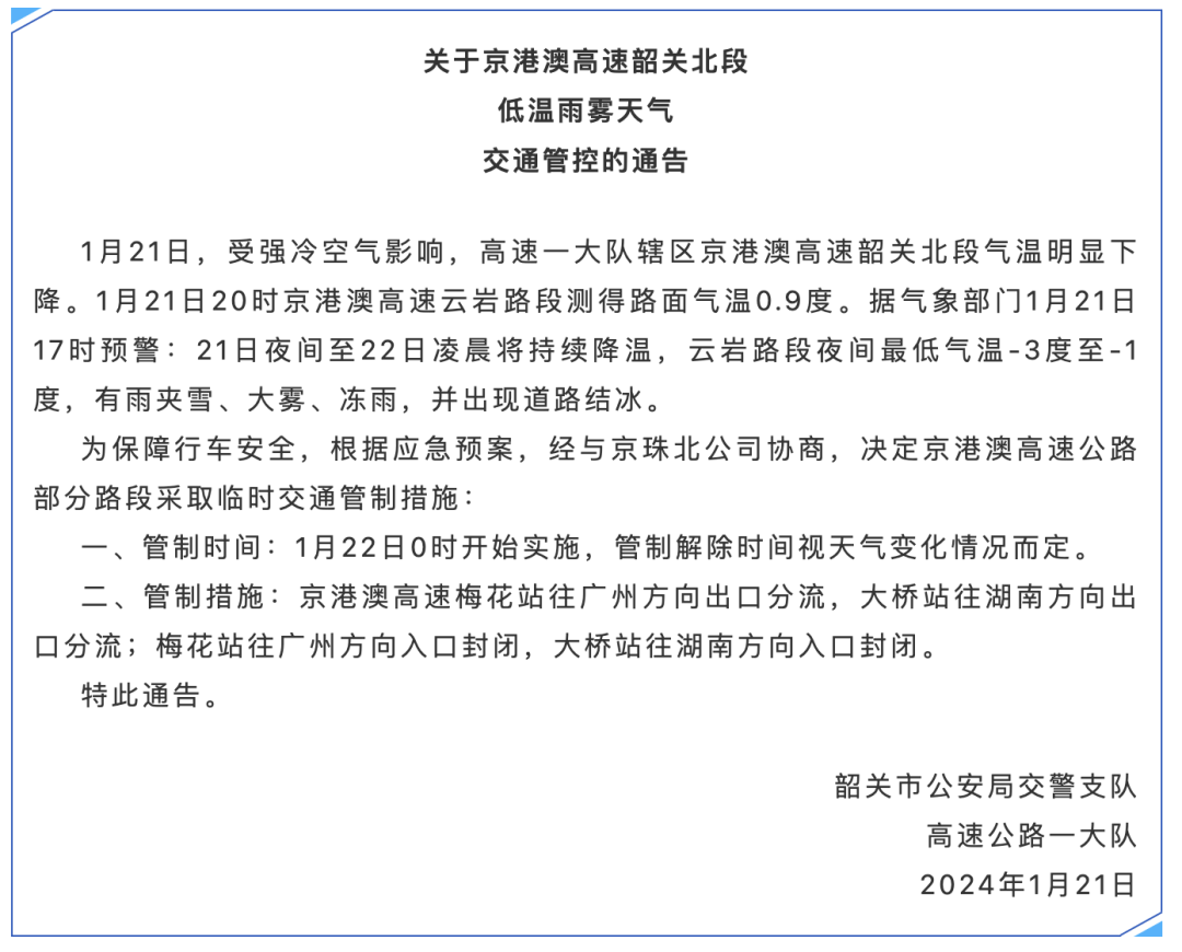 广州明早最低温跌至3℃！广东这些地方或有大到暴雪