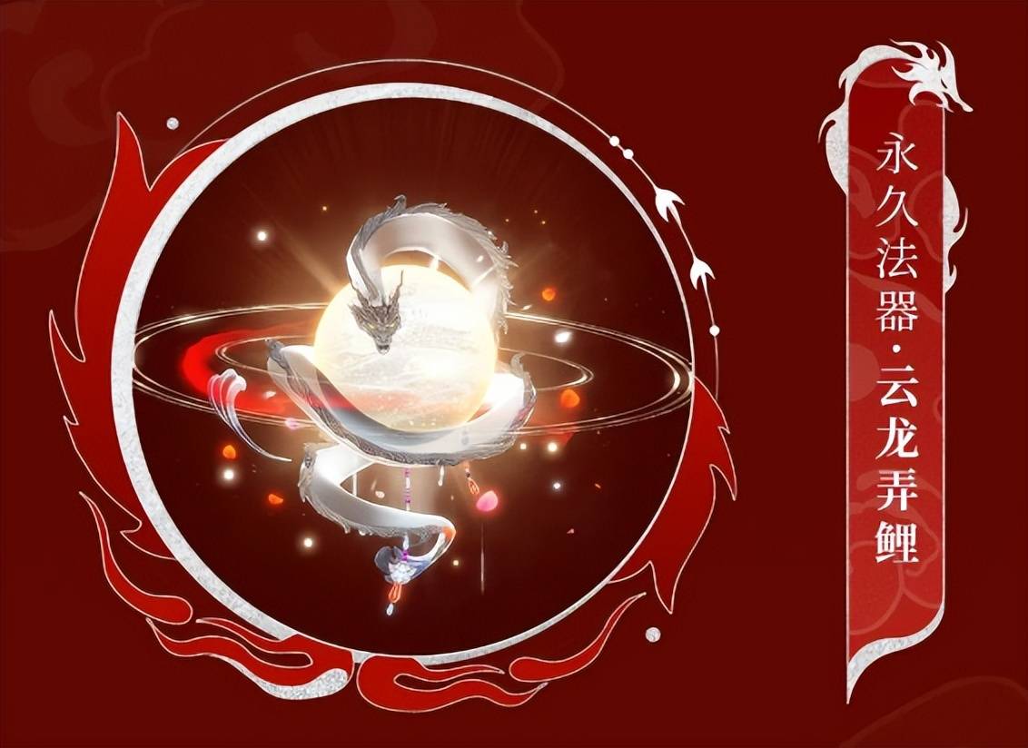 龙年穿龙袍！《新倩女幽魂》龙年永久时装华丽登场