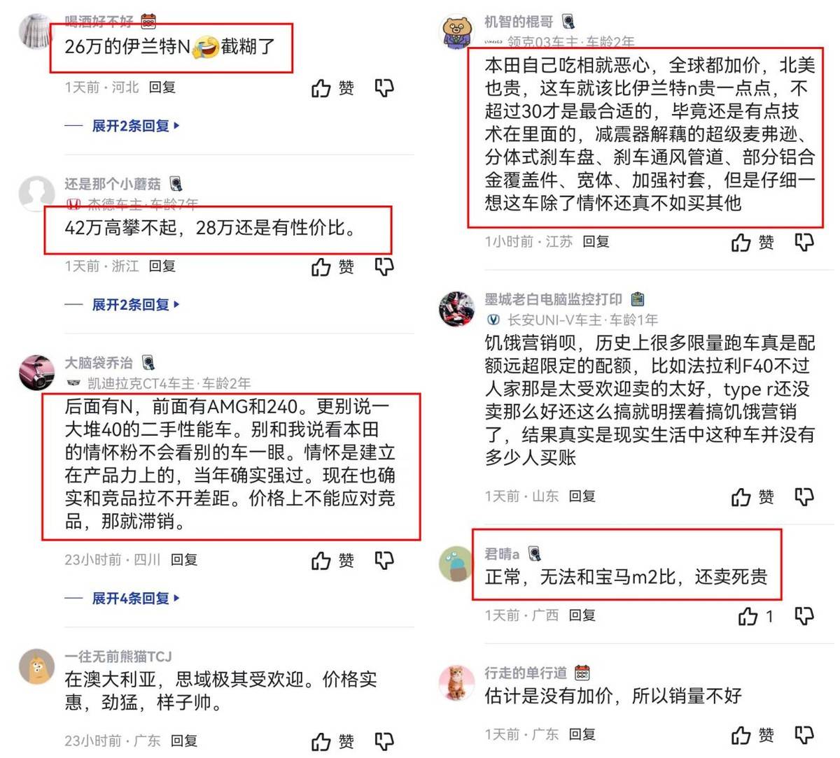 原创
                好消息！思域TYPE R价格降了，网传优惠8万，实际真能降5万