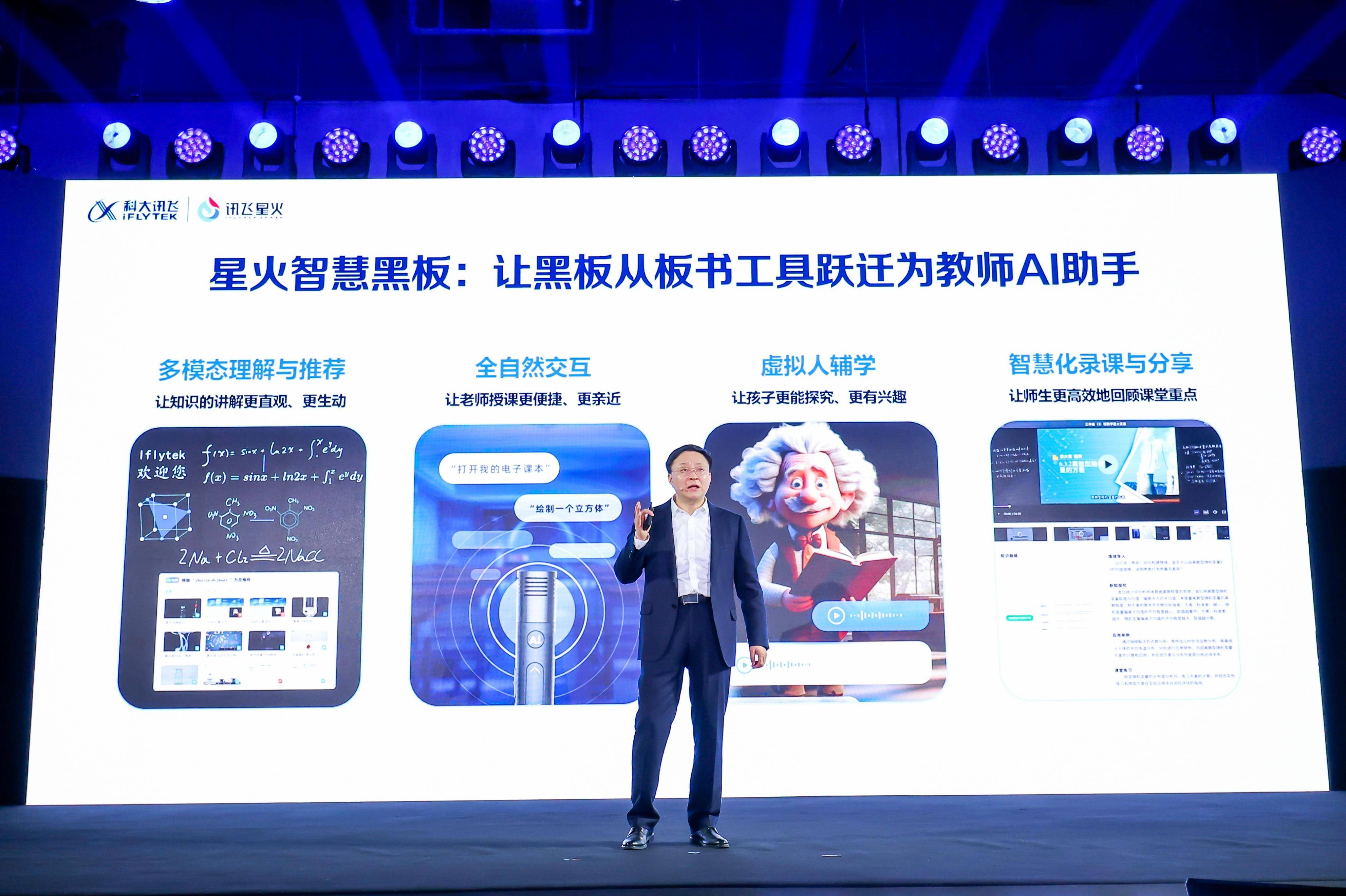 讯飞星火发布语音大模型,通用人工智能时代语音王者还是科大讯飞