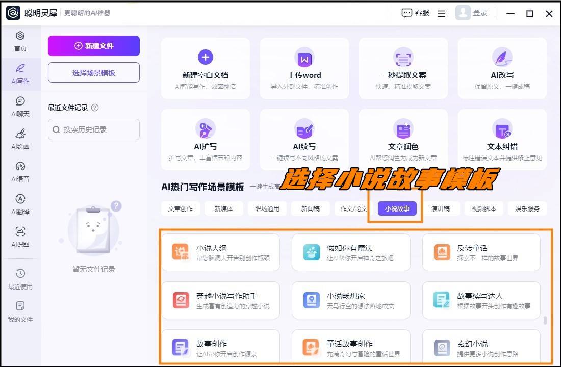 5款AI小说神器,让你的笔下生花无需烦恼! 5款AI小说神器,让你的笔下生花无需烦恼!
