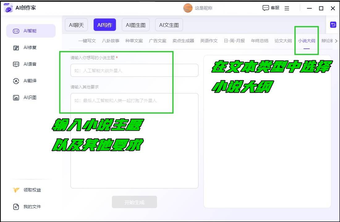 5款AI小说神器,让你的笔下生花无需烦恼! 5款AI小说神器,让你的笔下生花无需烦恼!