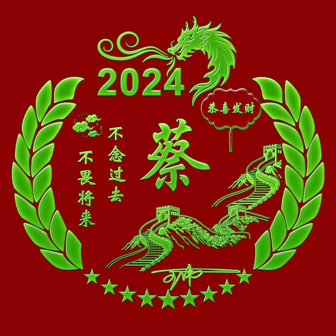 2024新春快乐，定制你的个性签名头像，名字在其中吗？