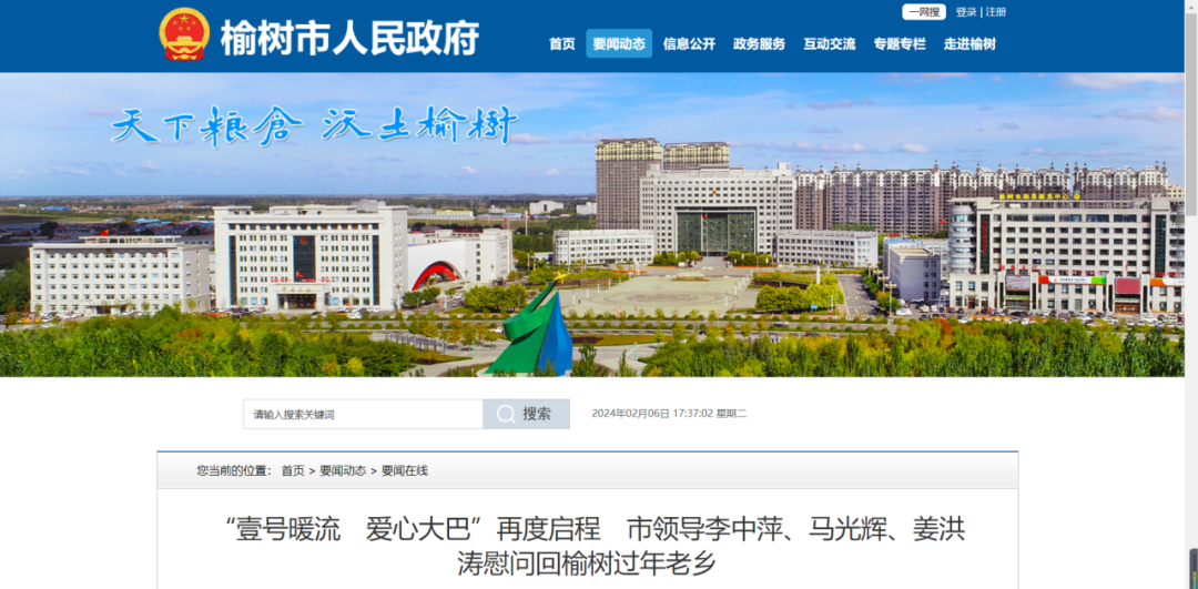 门户网站、榆树信息港等众多媒体纷纷对本次活动进行了深入的跟踪报道。