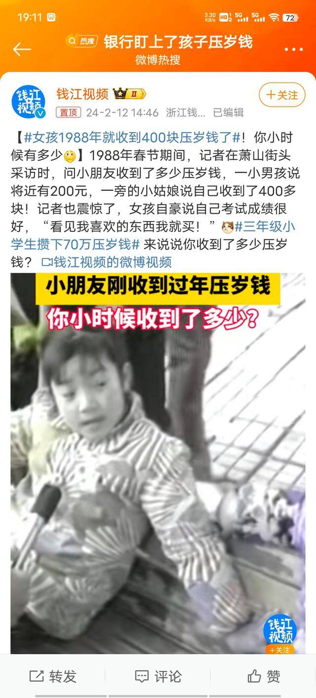 女孩1988年就收到400块压岁钱了，网友的评论很耐人寻味！