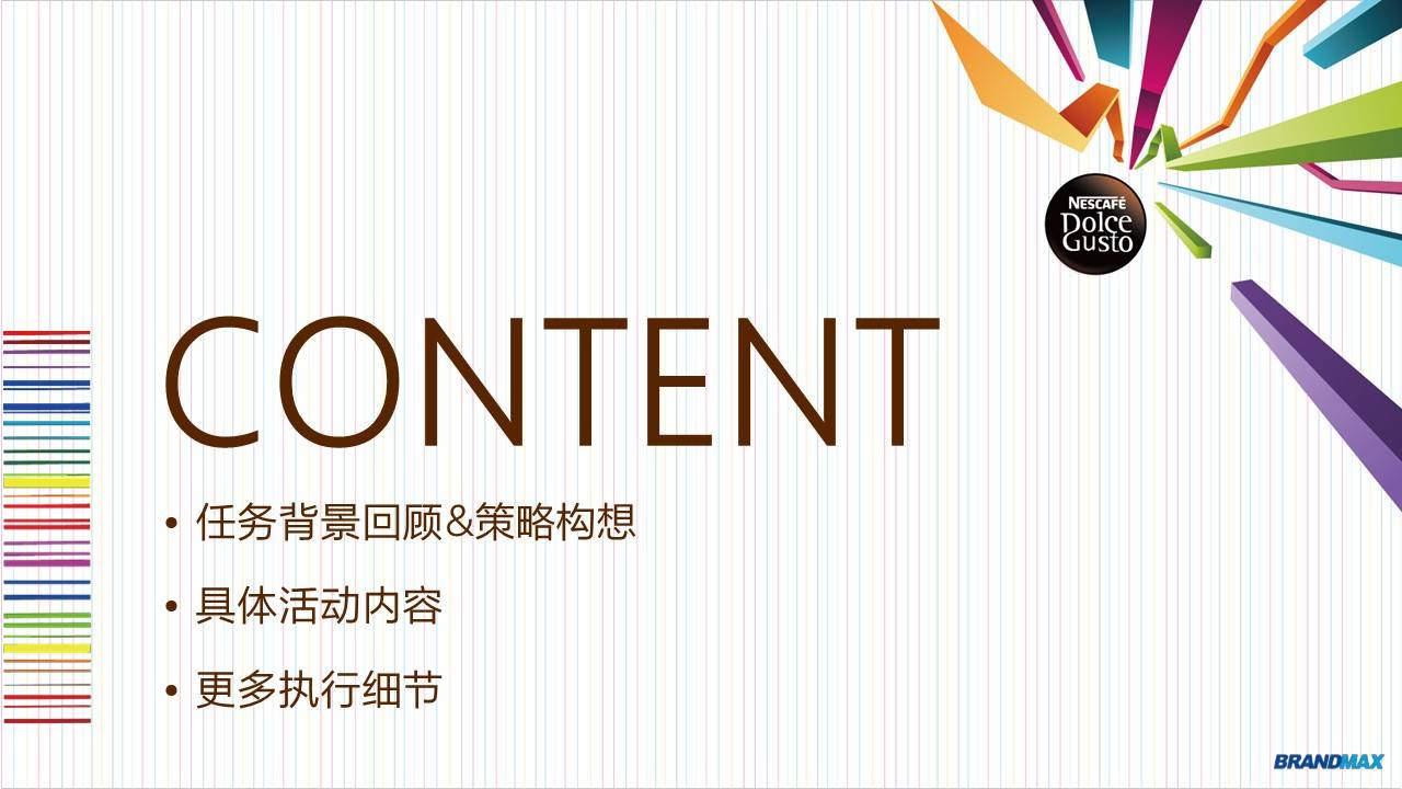 【营销星球】雀巢胶囊咖啡机展会推广活动策划方案