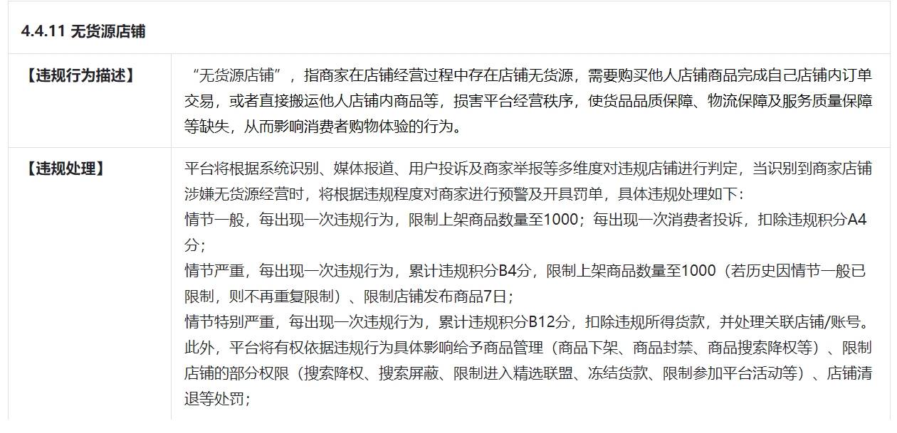 在抖音小店做一件代发，怎样避免店铺被判无货源违规？