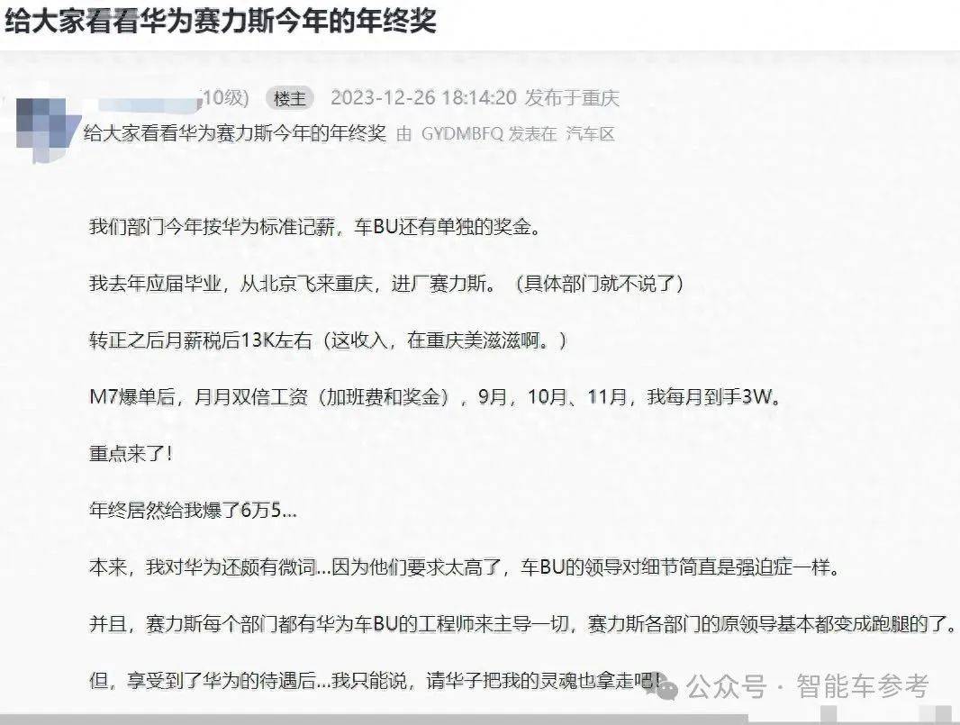 曝赛力斯全面学习华为雷竞技(RAYBET)(图7)