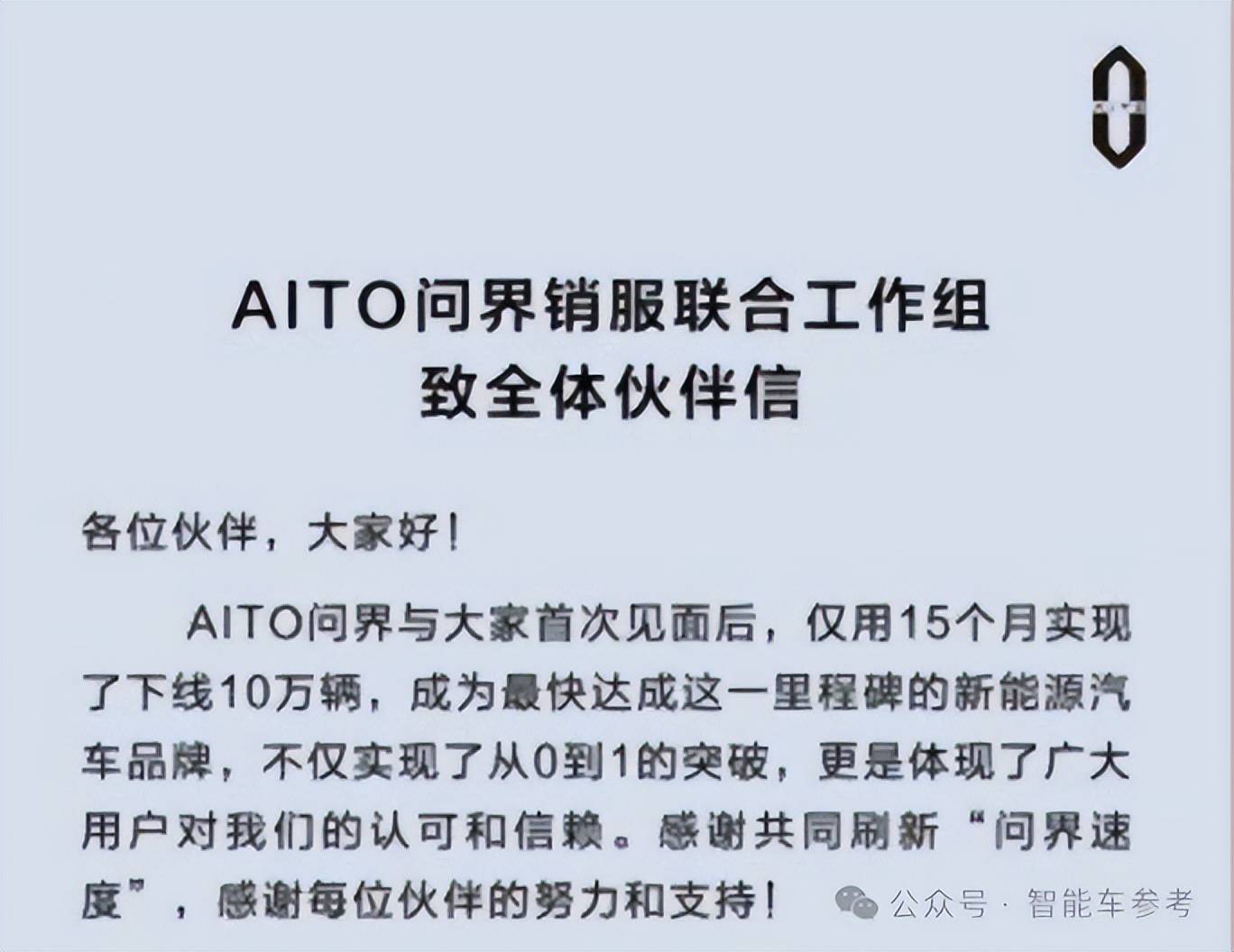 曝赛力斯全面学习华为雷竞技(RAYBET)(图6)