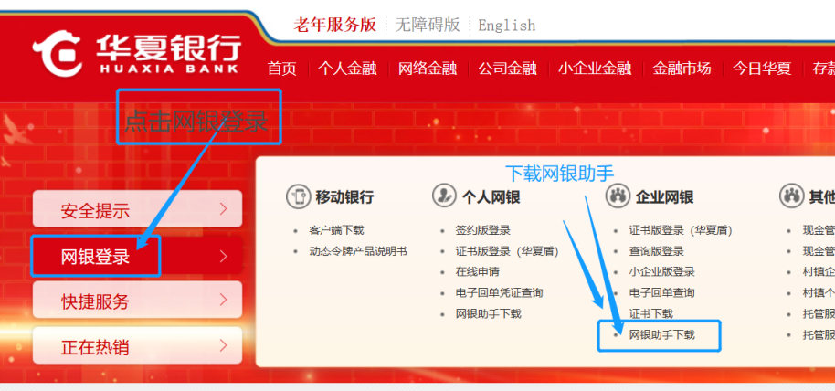澄海注册公司|华夏银行,下载银行回单和对账单指引流程