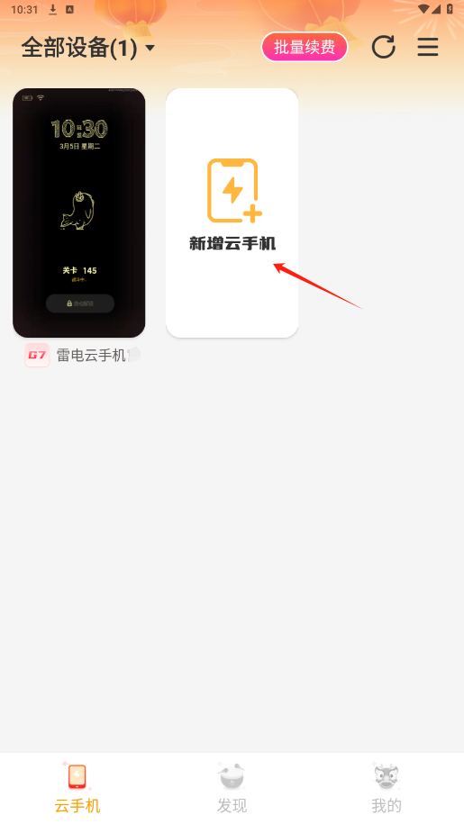 倩女幽魂手游多窗雷电云手机托管教程