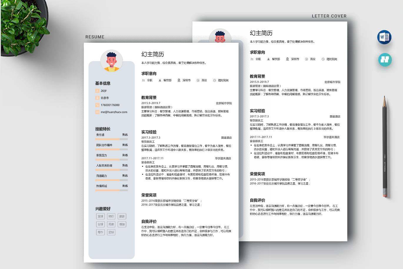 餐饮个人简历介绍自己（精选17篇）M6米乐官网(图5)