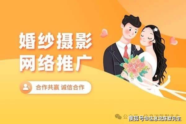 赢博体育官网入口：婚纱摄影行业信息流广告运营策略的专业解析(图1)