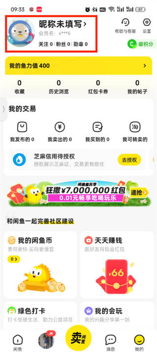 闲鱼注册时间在哪里