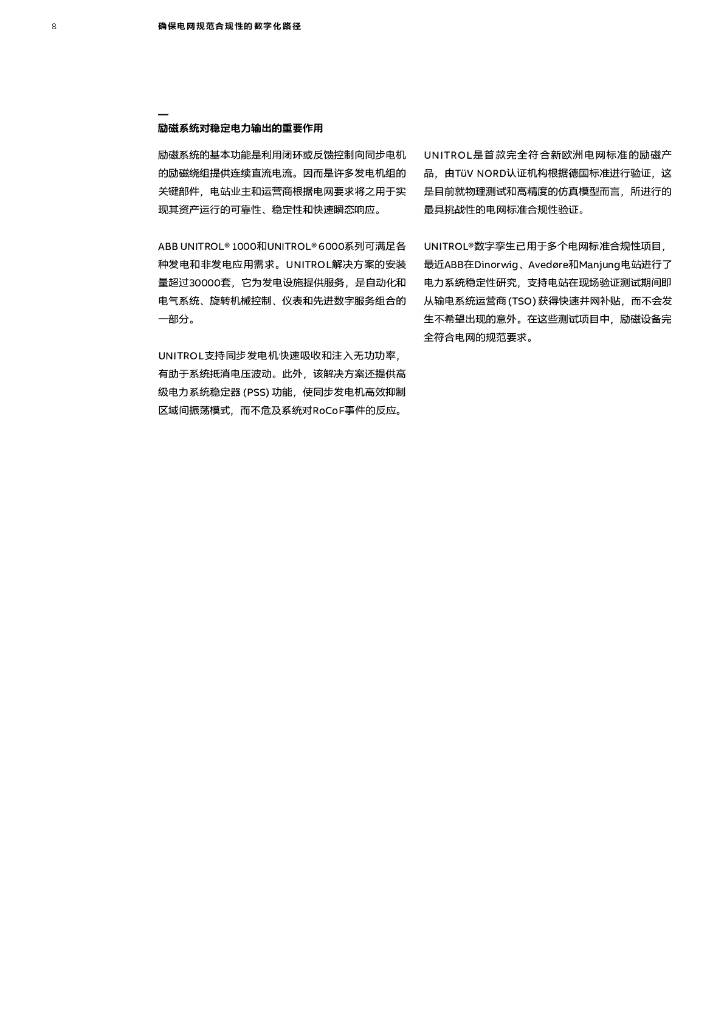 ABB：确保电网规范合规性的数字化路白皮书（附下载）