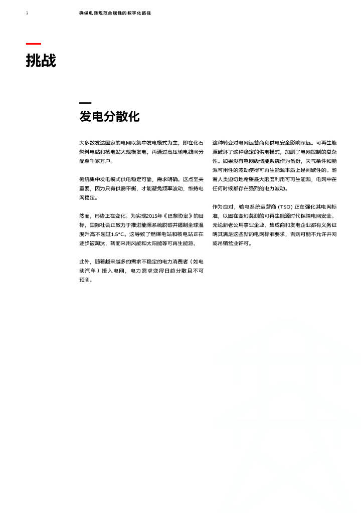 ABB：确保电网规范合规性的数字化路白皮书（附下载）