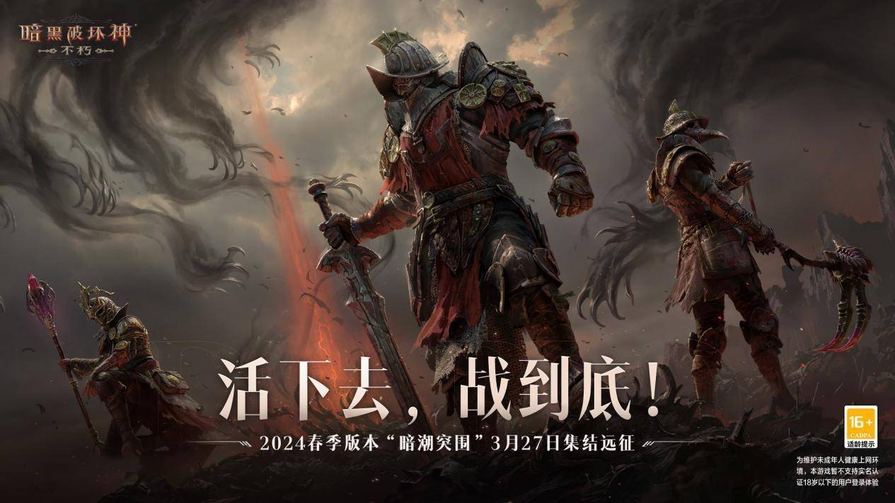 大量改动来袭《暗黑4》S4赛季延期到5月 《流放之路2》曝实机演示