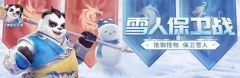 原创《神武4》手游雪人保卫战玩法介绍