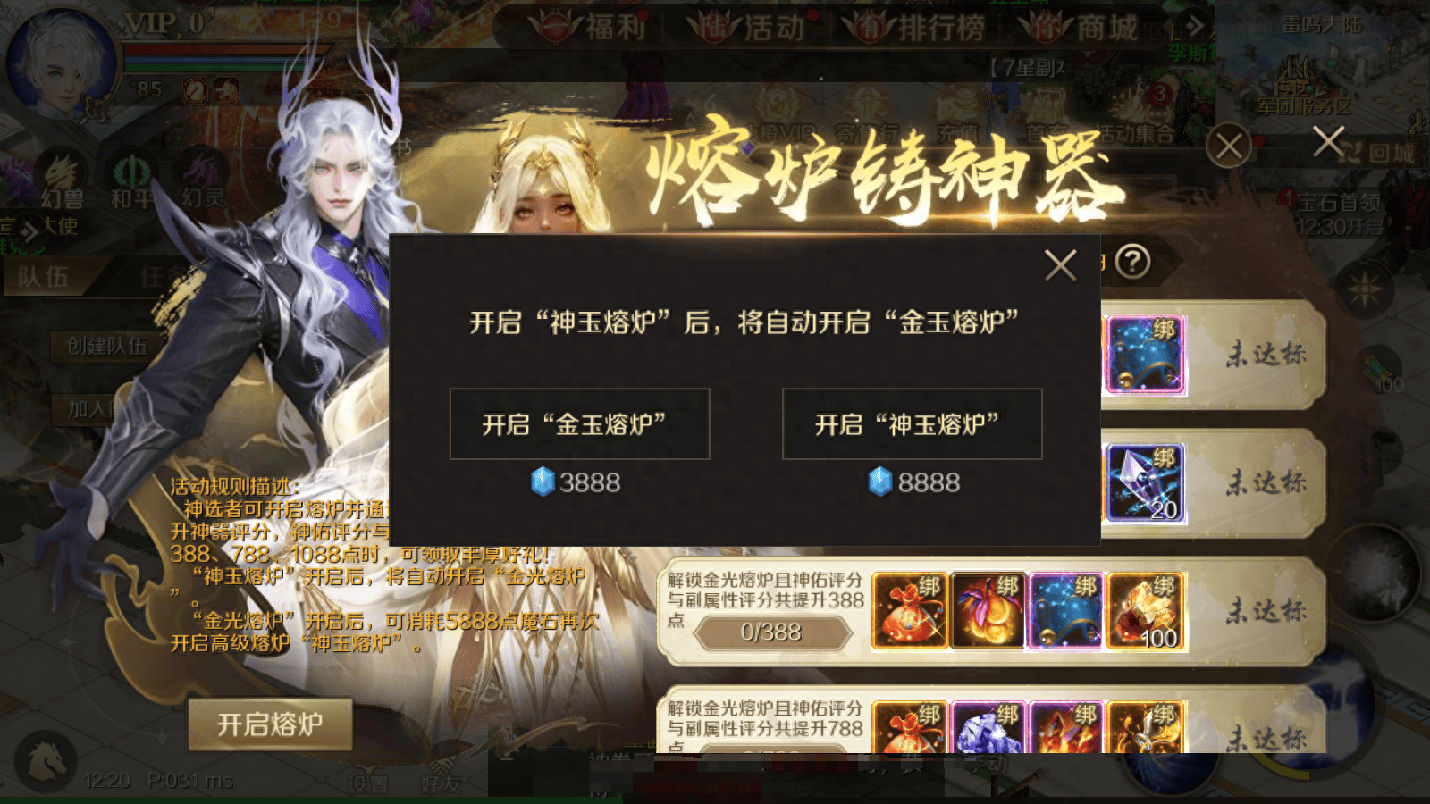 《魔域手游》熔炉铸神器详解，如何参加最划算