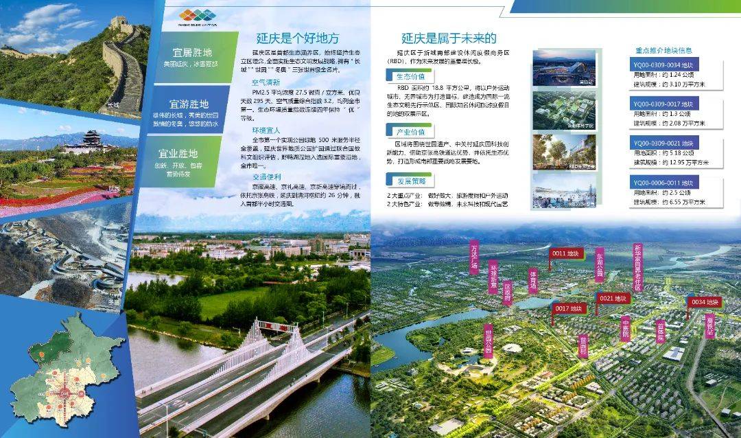 北京延庆