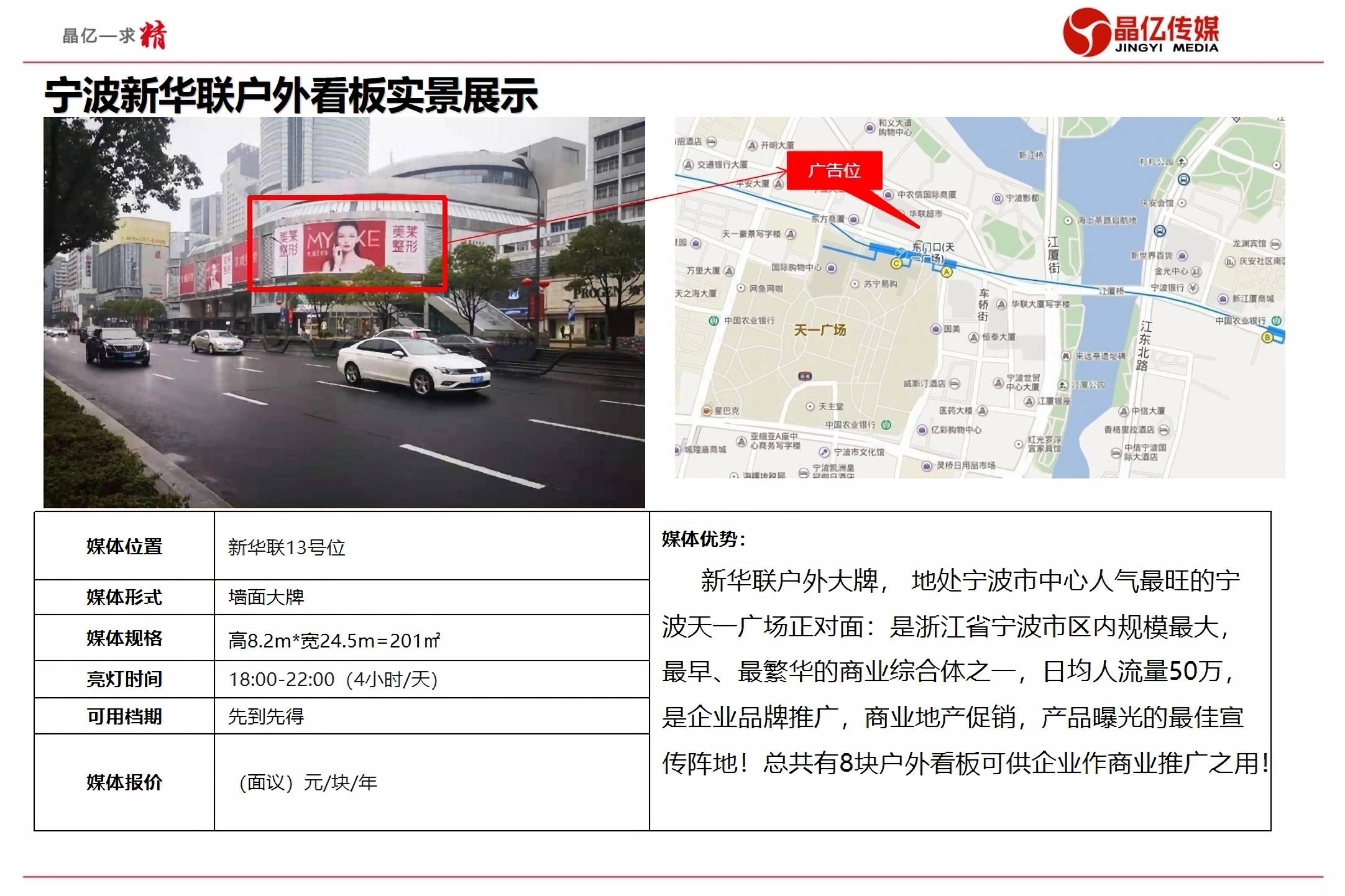 宁波户外广告牌星空体育最新登录地址地标LED市区公交地铁电影院广告投放发布平台晶(图5)