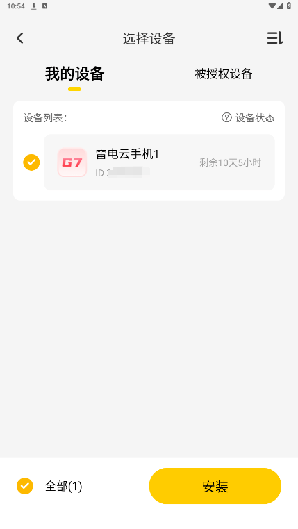 妄想山海搬砖攻略 搭配雷电云手机直接实现资源自由