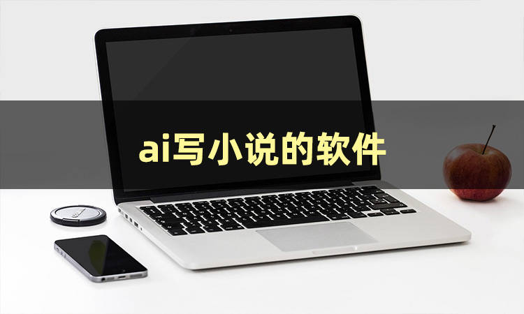 🚀AI小说家,你的创作新伙伴?一键打造精彩世界!✍️ 🚀AI小说家,你的创作新伙伴?一键打造精彩世界!✍️