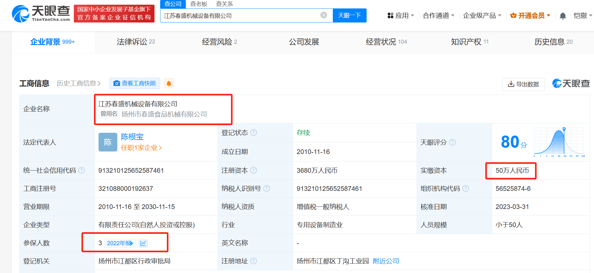 bandao.com尚水智能IPO：疑与低价入股股东、大客户比亚迪不当联手做高业(图10)