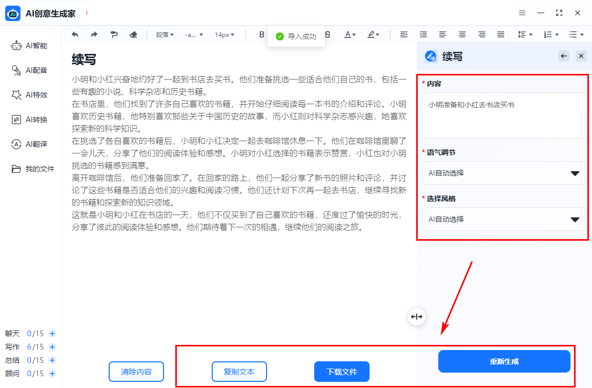 如何用AI写出精彩小说?这里告诉你所有秘密! 如何用AI写出精彩小说?这里告诉你所有秘密!