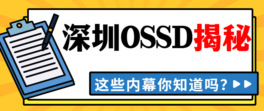 深圳OSSD机构/学校怎么选？一文带你全面了解！
