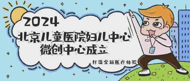 “治病”与“美容”相融合！顺义妇儿医院微创中心成立啦