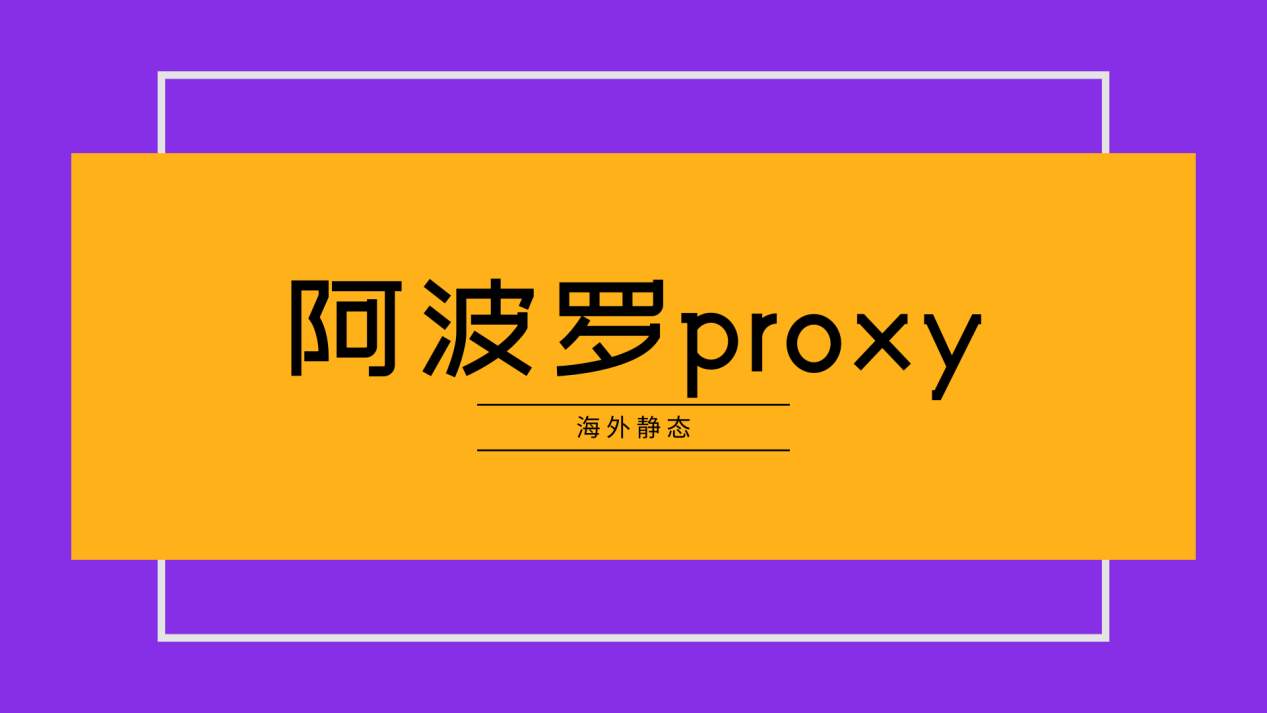 电脑怎么换代理ip