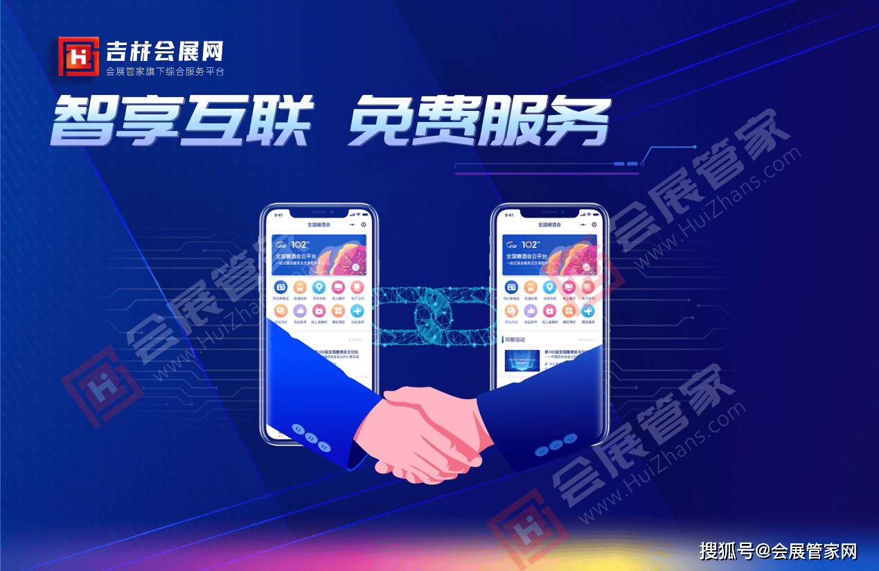 吉林会展网，一站式服务助力会展业腾飞