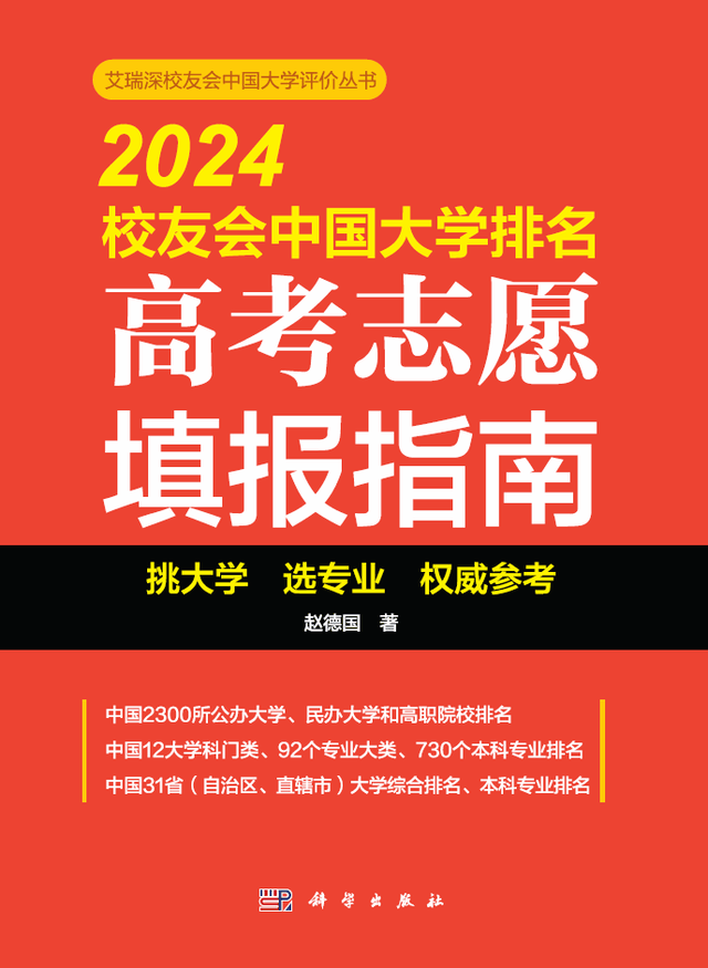 校友会2024江苏省大学一流专业排名， 南京大学、南京工程学院第一
