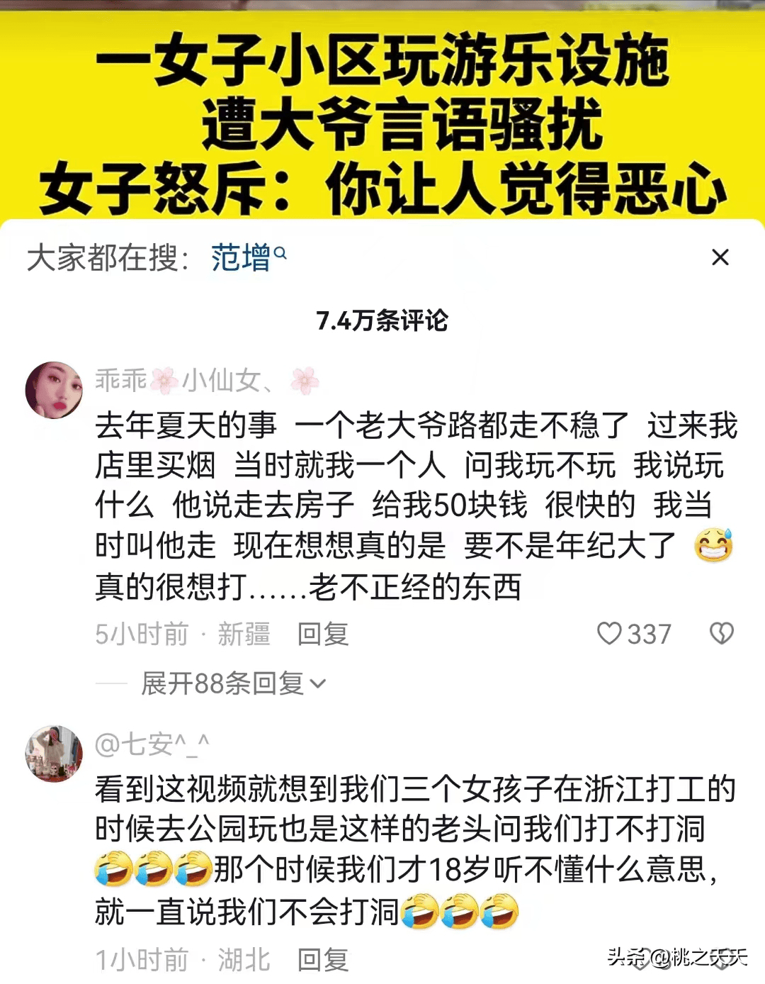 老流氓！女子小区被大爷语言侵犯，女子怒怼，大爷回复：不要晚节