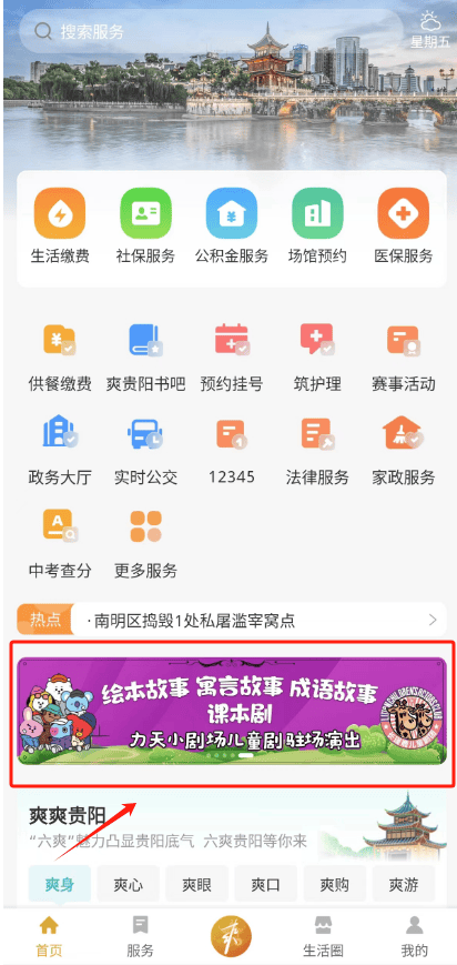 如何实现，看这里！1.下载爽贵阳app（各大应用市场均可下载）2.点击轮播图