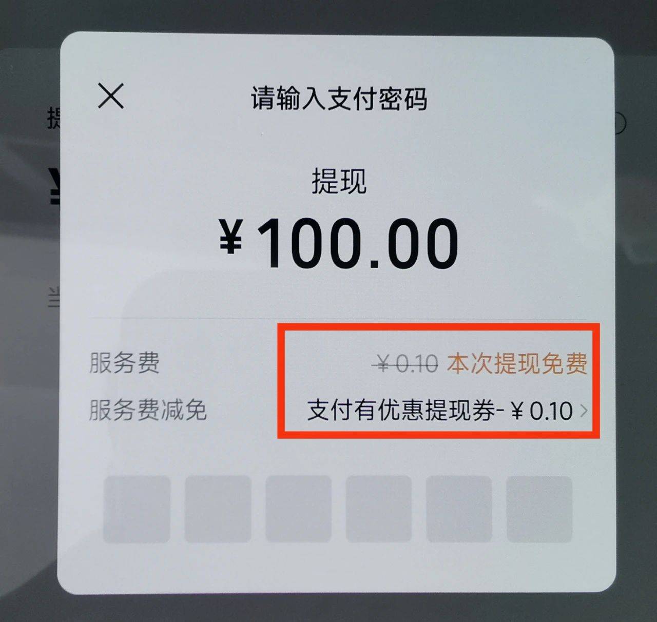 微信如何免费提现，2024年最新方法来了，只需4步轻松搞定！