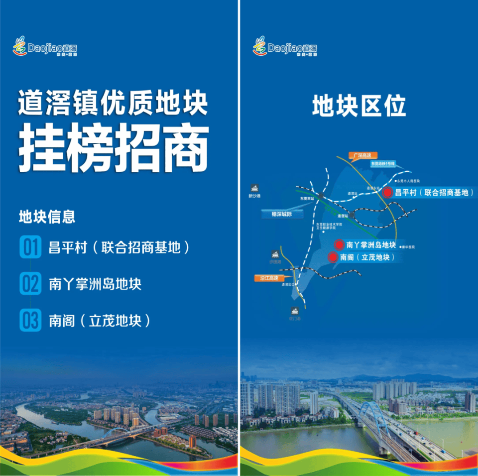 道滘大动作！推出近1000亩优质地，全球招商！