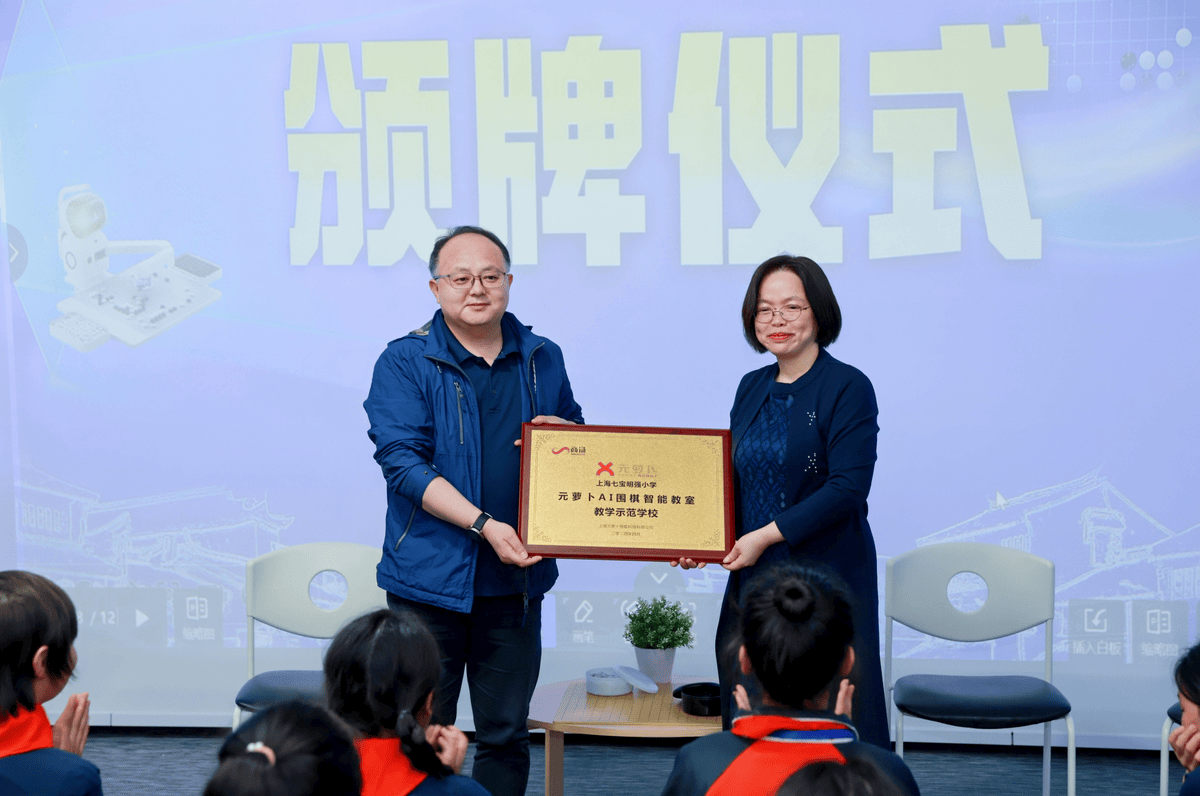 上海明强小学启动“元萝卜围棋智能教室”，高效推动围棋教与学